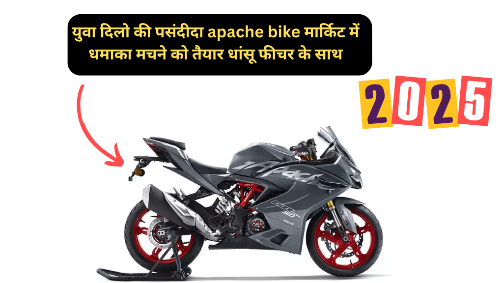 TVS Apache RR 310 New Model 2025